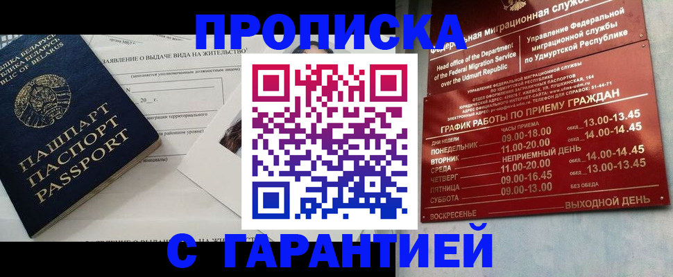 временная регистрация для всех в Апшеронске