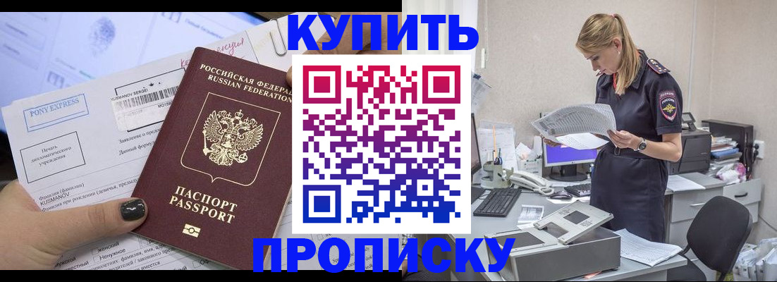 временная регистрация поиск в Апшеронске