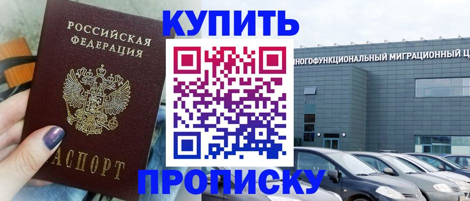 временная регистрация надежно в Апшеронске