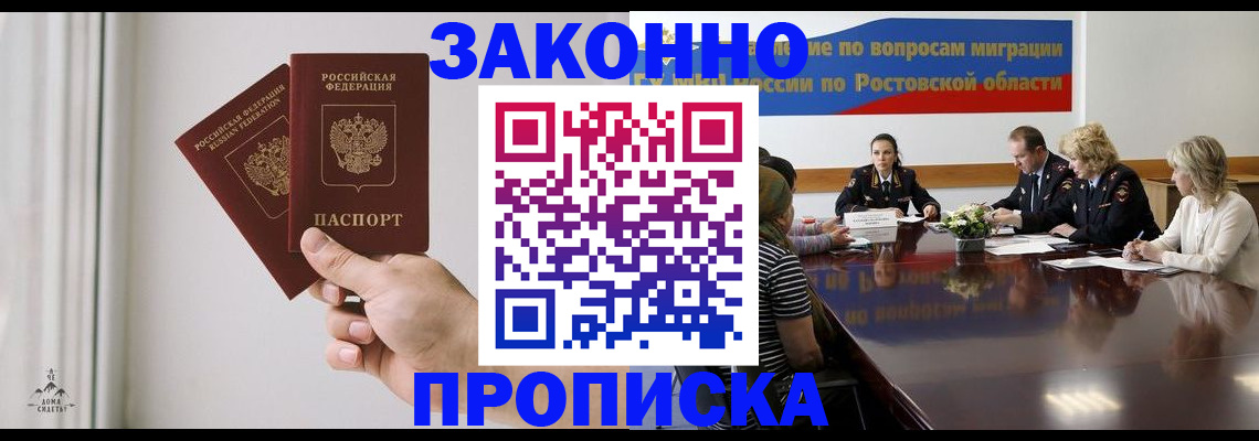 прописка в квартире в Апшеронске