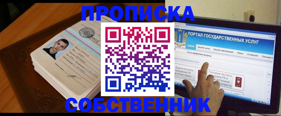 временная регистрация в квартире в Апшеронске