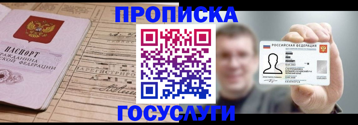 временная прописка в Апшеронске