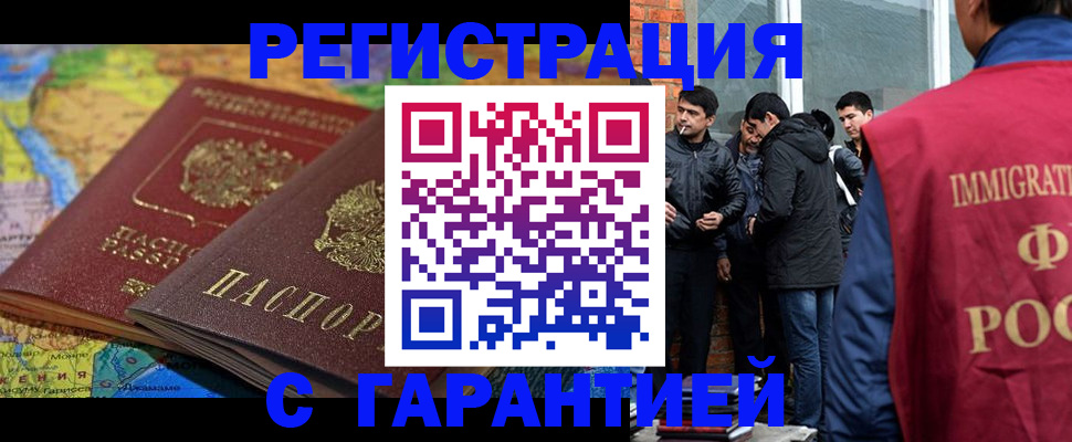 купить прописку в Апшеронске