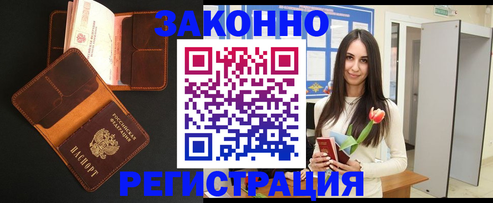 временная регистрация адрес в Апшеронске