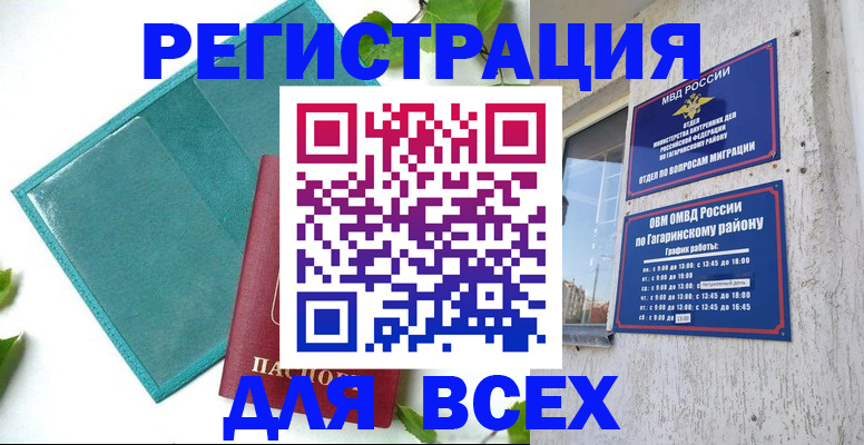 временная регистрация в квартире в Апшеронске