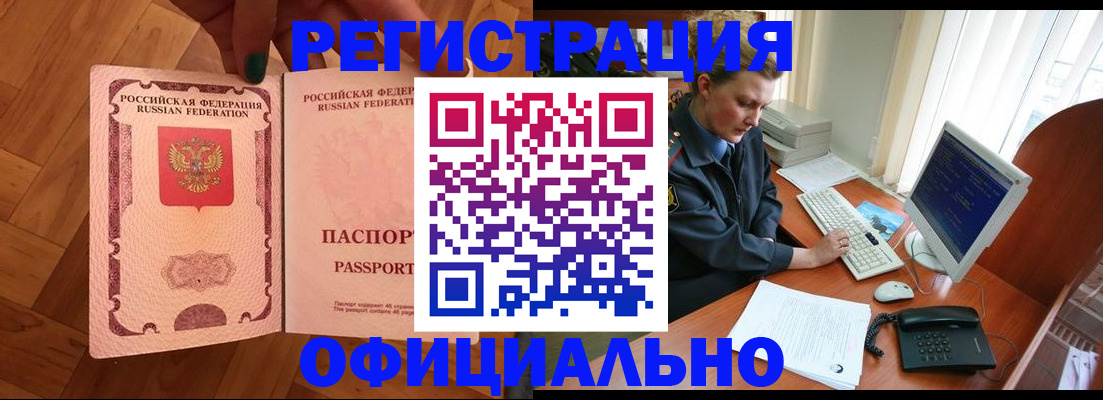 прописка для военкомата в Апшеронске