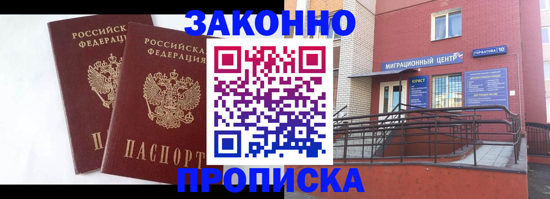 временная регистрация купить в Апшеронске